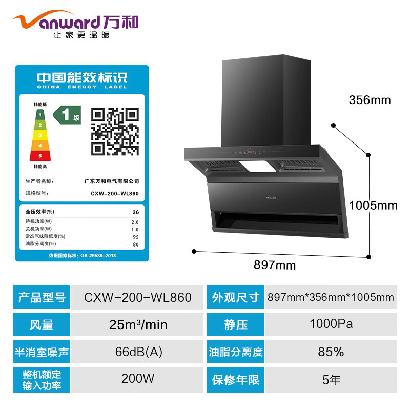 以旧换新补贴：Vanward 万和 WL860+C5L90 烟灶套装 天然气 1394.56元（下单返300元后）