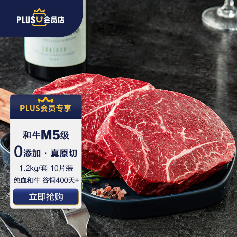 FRESH·FOUR SEASONS 淳鲜四季 X 京东 牛排原切和牛M5肉芯1.2kg 谷饲400天 106.62元（需买2件，需用券）