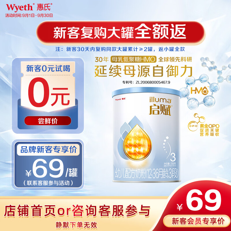 Wyeth 惠氏 启赋（Wyeth）HMO幼儿配方奶粉蓝钻3段350g（12-36月）新国标 ￥69