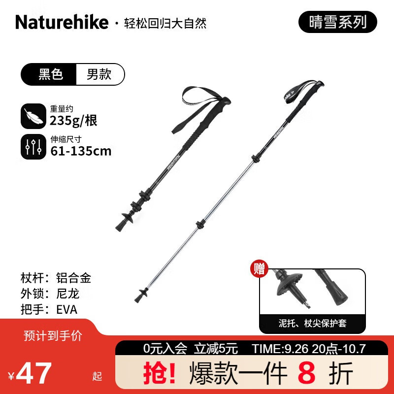 Naturehike ST01 登山杖 鋁合金材質(zhì) 190g-235g ￥47