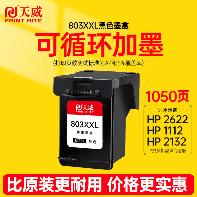 PRINT-RITE 天威 803XXL 墨盒 黑色 1000页 ￥65