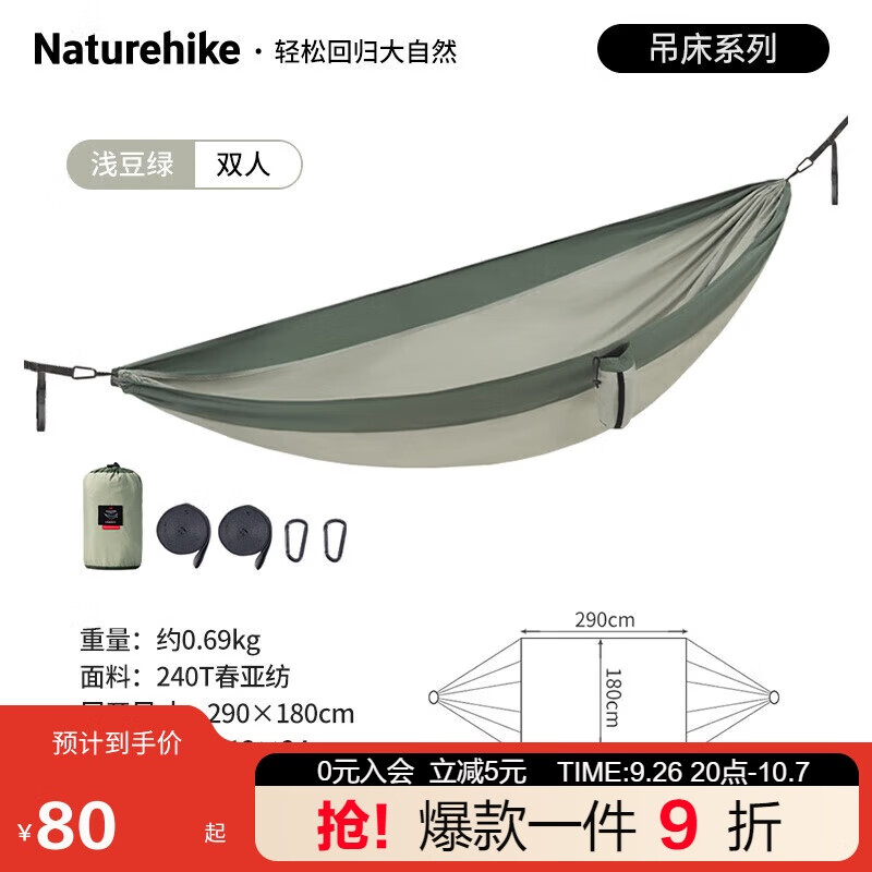 Naturehike 戶外吊床 6927595713570 ￥80