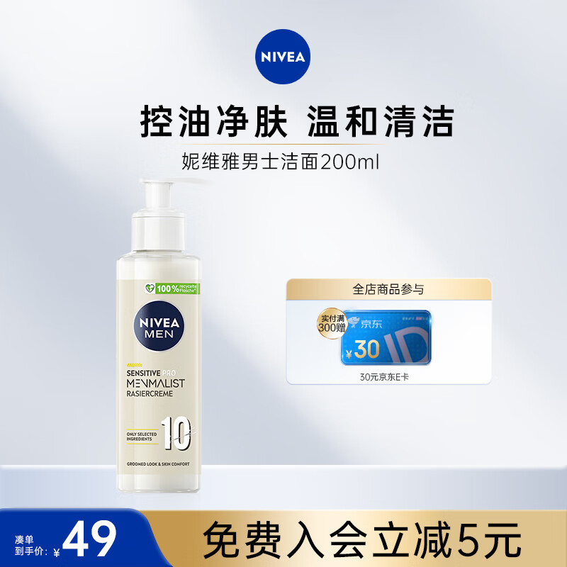 NIVEA 妮维雅 氨基酸洗面奶 200ml ￥18.31