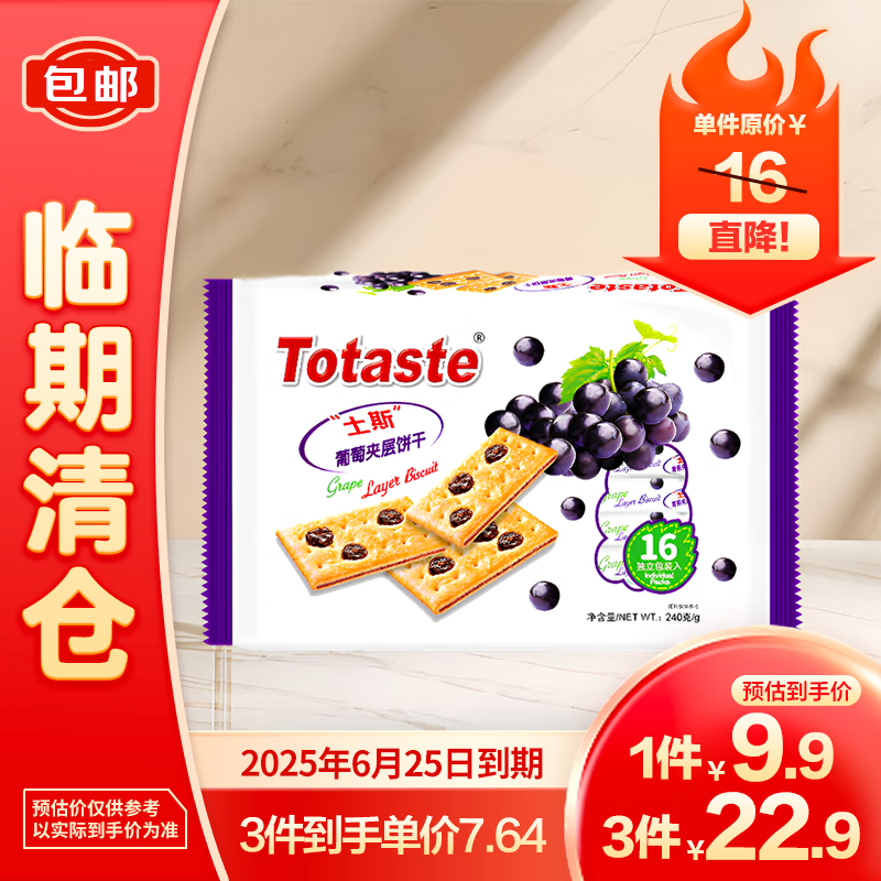 金富士 葡萄夹层薄脆饼干 240g*1包 7.53元