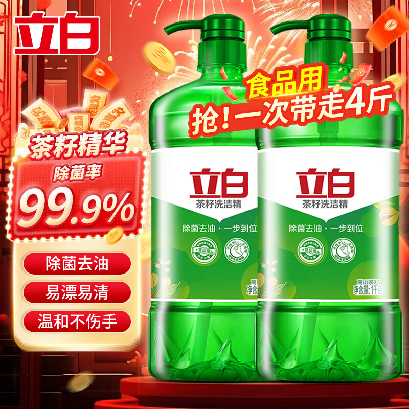 Liby 立白 茶籽洗洁精食品级99%除菌去油除味洗碗精洗涤剂宝餐具果蔬适用 茶籽洗洁精1kg*2瓶 ￥21.8