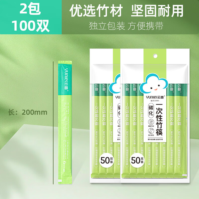 云蕾 一次性筷子50双碳化竹筷家用野营快餐卫生外卖打包方便餐具 一次性碳化筷子 17.76元