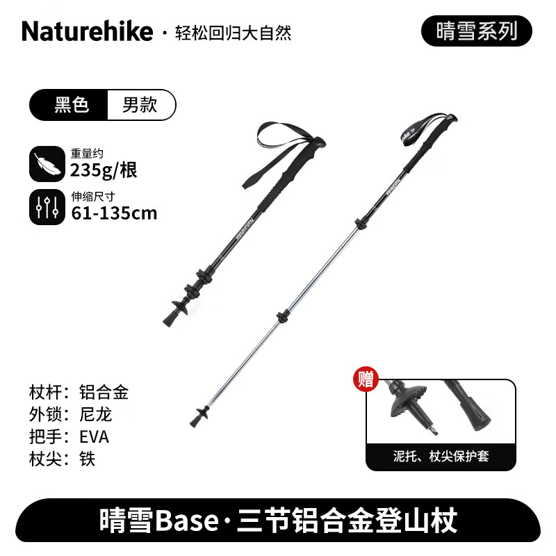 京東PLUS：Naturehike 晴雪 鋁合金三節(jié)登山杖 (61-135CM) 50.31元（100.62元/2件）