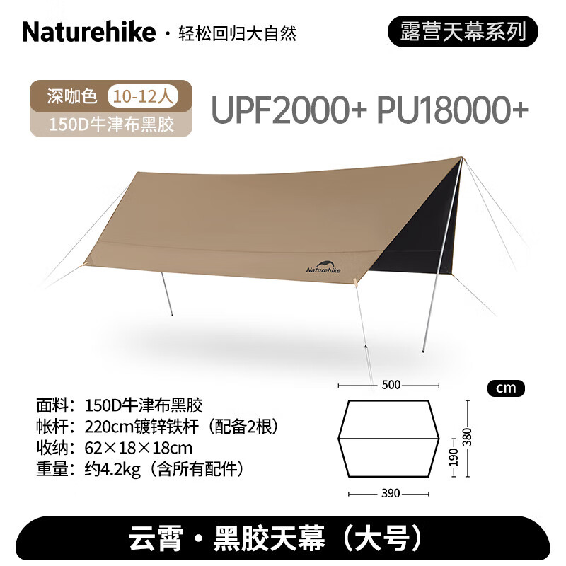 Naturehike 云霄 黑膠天幕 CNK2350WS015 券后219元