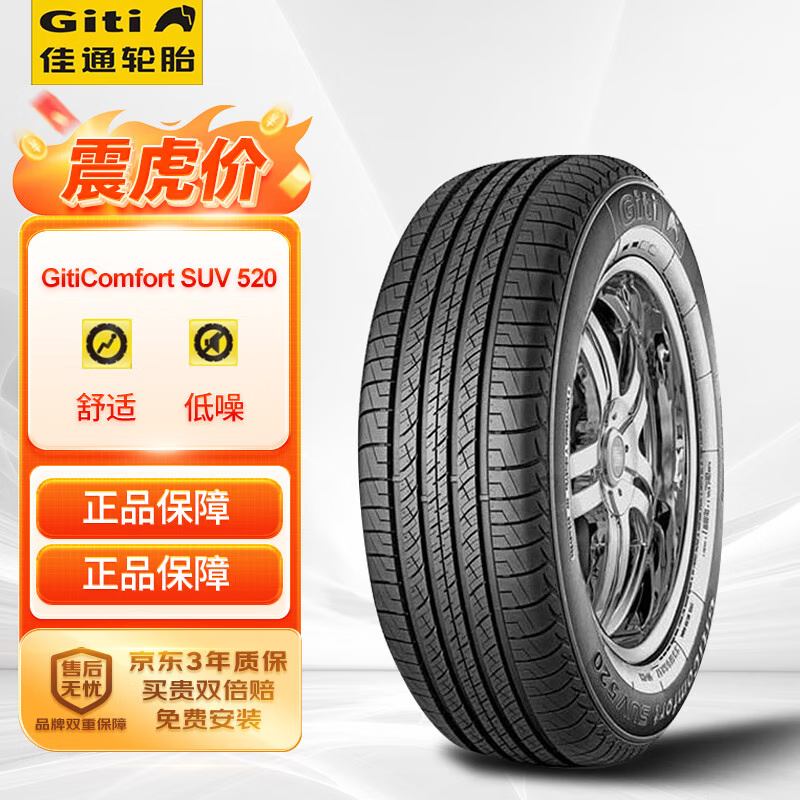 Giti 佳通轮胎 轮胎 215/60R17 96H SUV520 原配 瑞虎3 适配 宝骏560/荣威 ￥322.05