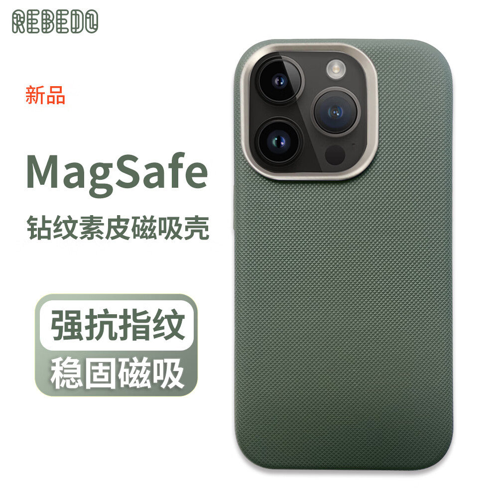 REBEDO 狸贝多 苹果Magsafe素皮磁吸手机壳 iPhone13-16系列 券后53元