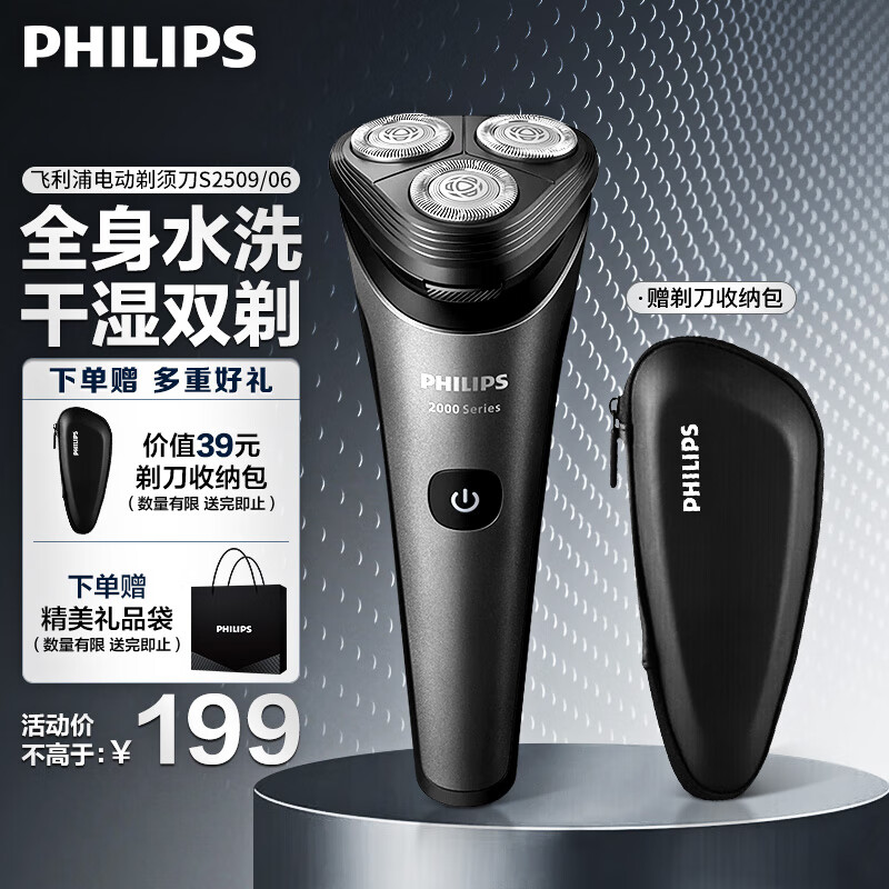 京东PLUS：PHILIPS 飞利浦 S2509/06 电动剃须刀 167.8元（双重优惠）