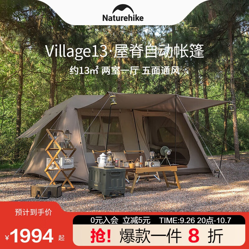 Naturehike 屋脊13 兩室一廳 戶外帳篷 CNH22ZP004 ￥1994