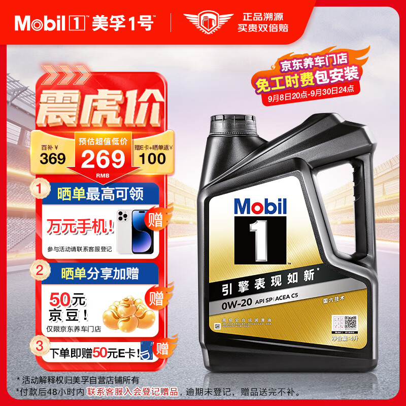 限移动端、京东百亿补贴：Mobil 美孚 1号经典系列 金装 0W-20 SP级 全合成机油 4L 255.4元