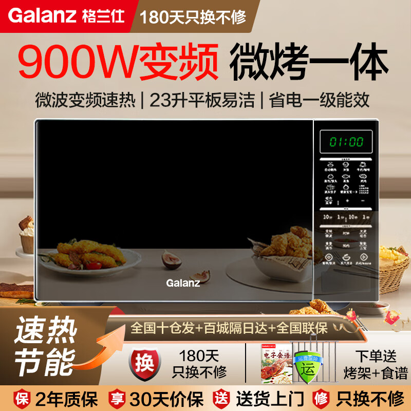 Galanz 格兰仕 变频微波炉烤箱一体机 一级能效 G90F23CN3PV-BM1S2 券后484.8元