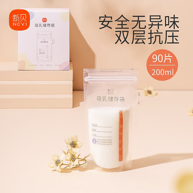 新贝储奶袋母乳保鲜袋双密封条储存母乳专用一次性存奶袋200ML 9166-5(90片) ￥29