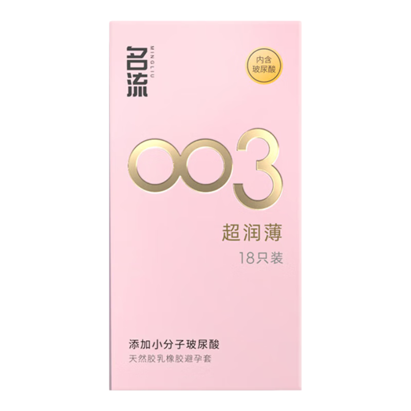 plus会员：名流避孕套 003玻尿酸超薄18只 *3件 22元（合7.33元/件）包邮