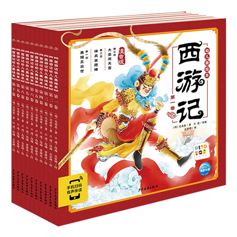 《西游记幼儿美绘本》（套装10册） 58元