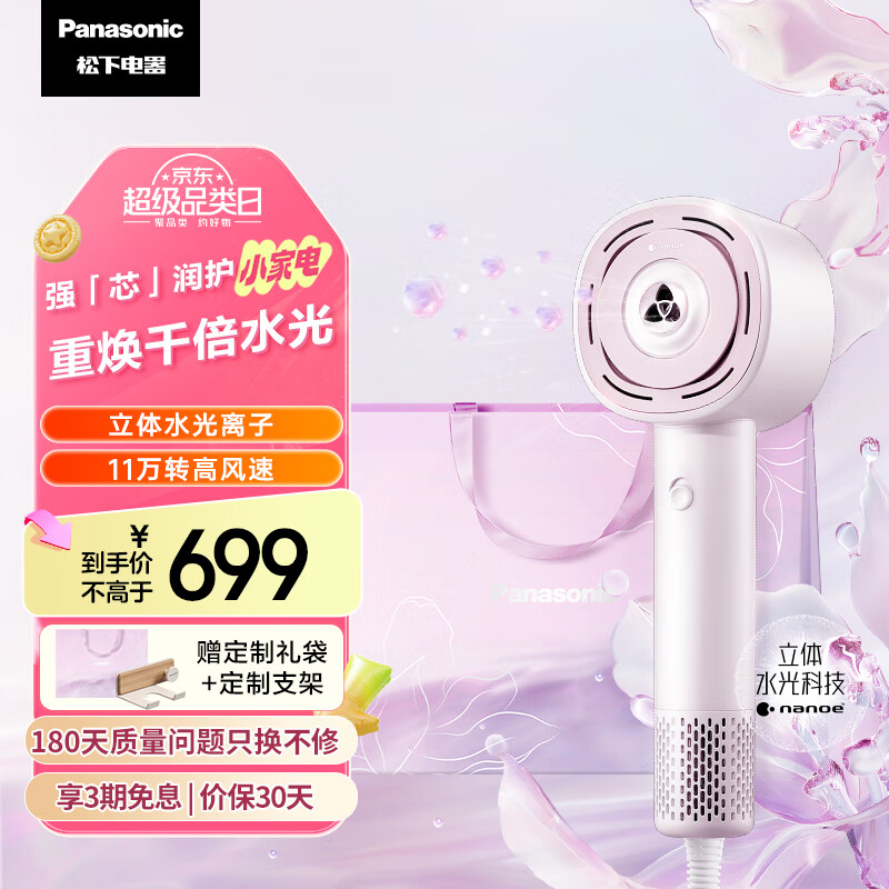 Panasonic 松下 EH-JNW6AP405 花芯高速吹风机 芍药粉 礼盒装 ￥696.1