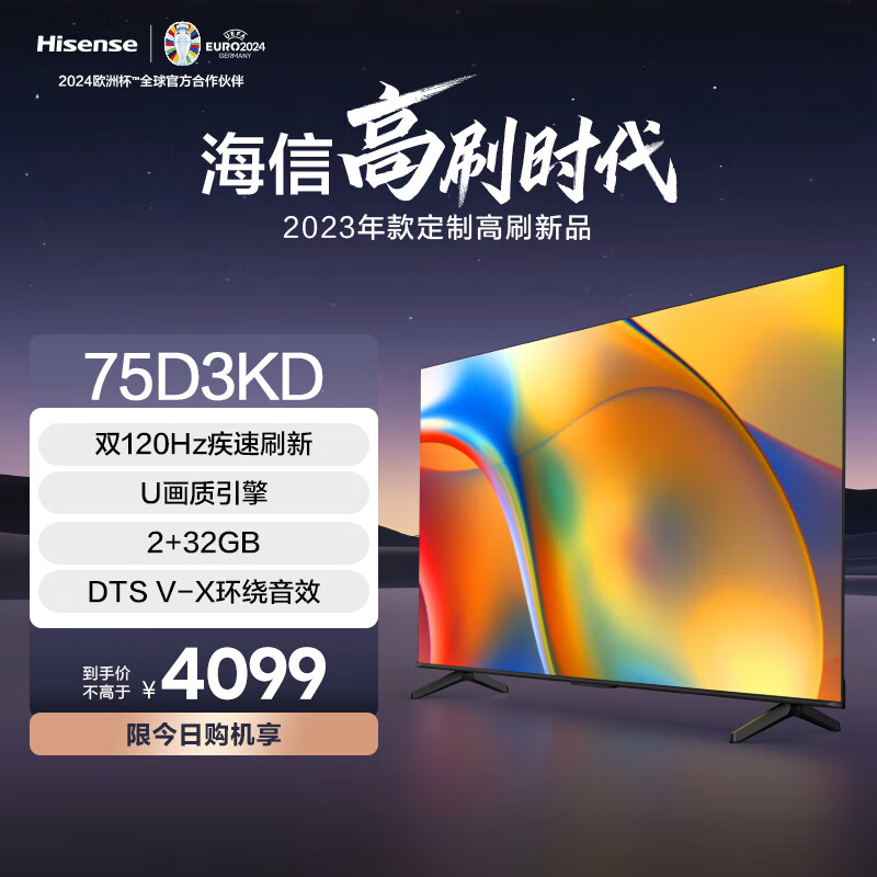 Hisense 海信 75D3KD 75英寸120Hz疾速高刷 MEMC运动防抖 2+32GB 语音智控 U画质引擎 AI智能内容 券后3436.21元