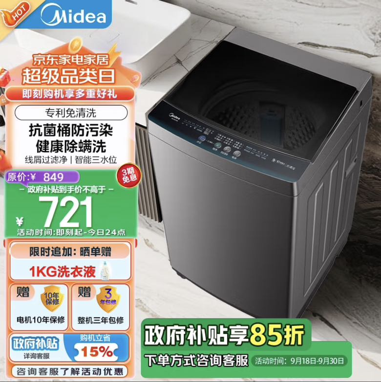 Midea 美的 波轮洗衣机全自动家用 MB100V33B 10公斤 除螨 抗菌防污染 免清洗 随心洗 券后642.26元