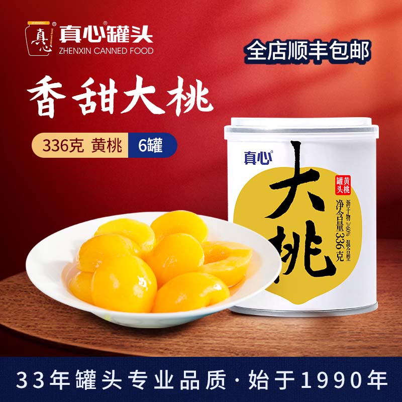 真心食品 大桃黄桃水果罐头336g*6罐 券后26.99元