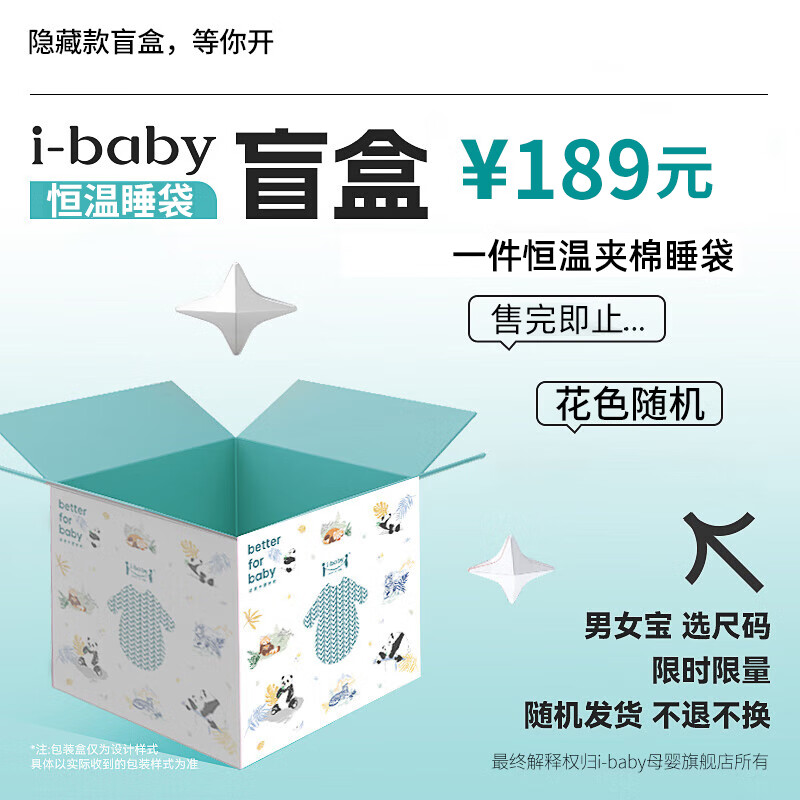 ibaby睡袋盲盒【反季清仓】 男童【春季款 室温20-24℃】 100码【参考身高90-100cm】 ￥99