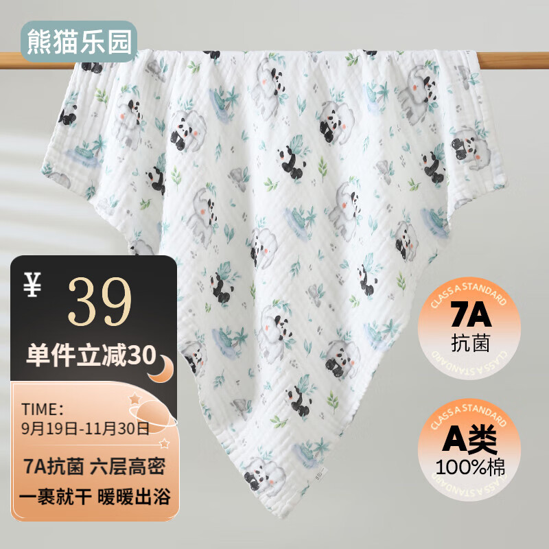 Joyncleon 婧麒 纱布7A抗菌浴巾A类 熊猫乐园 100*100cm 24.84元（需买2件，需用券）