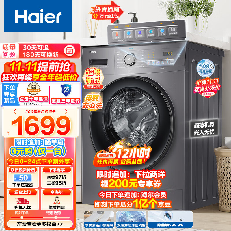 Haier 海尔 10公斤超薄平嵌滚筒洗衣机全自动 1.08洗净比 深层除 Mate28 28 券后1122.08元