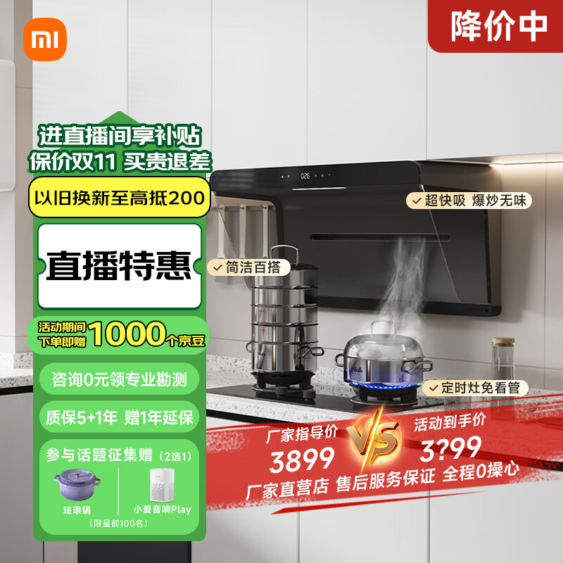 MIJIA 米家 抽油煙機(jī)凈煙機(jī)S1 煙灶套裝 側(cè)吸智能吸油煙機(jī)空氣凈化變頻大吸力油煙機(jī)，凈煙機(jī)S1+S2定時灶 3398元