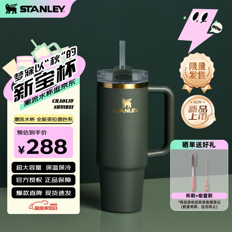 STANLEY 史丹利 巨无霸吸管杯 保温杯 887ml 翠柏绿 券后142.85元