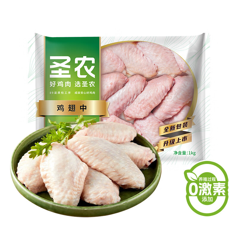 sunner 圣农 鸡翅中 1kg*2件+凑单 70.66元（合35.33元/件）