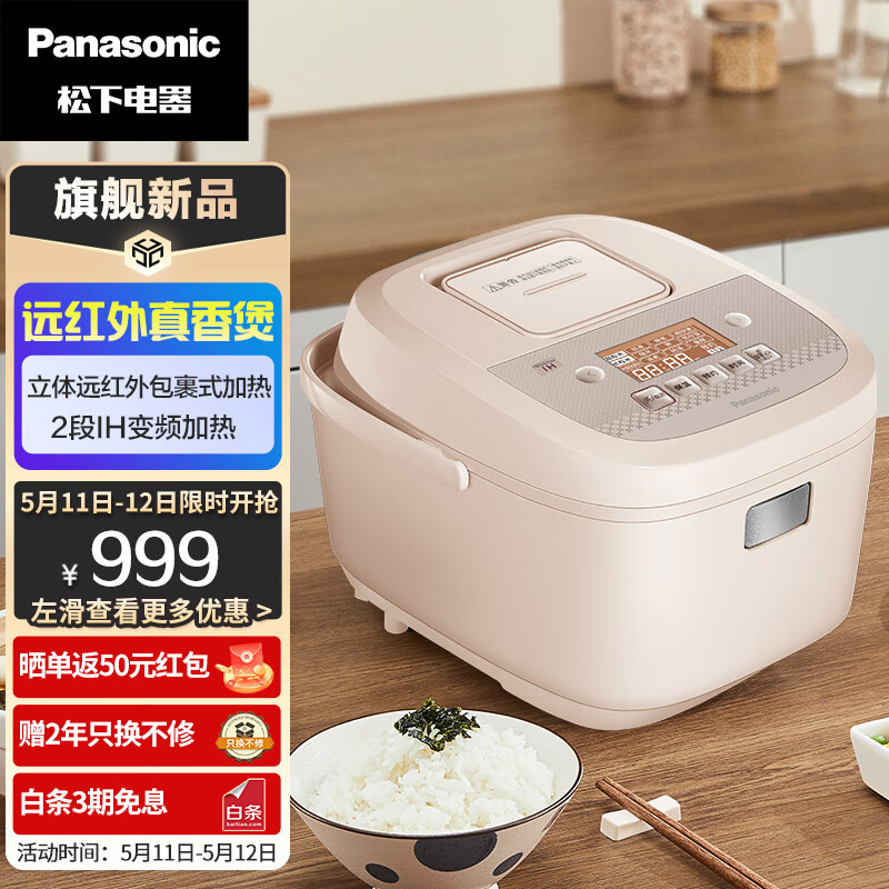 限移动端、京东百亿补贴：Panasonic 松下 电饭煲电 3L 粉SR-HR102-R 566元