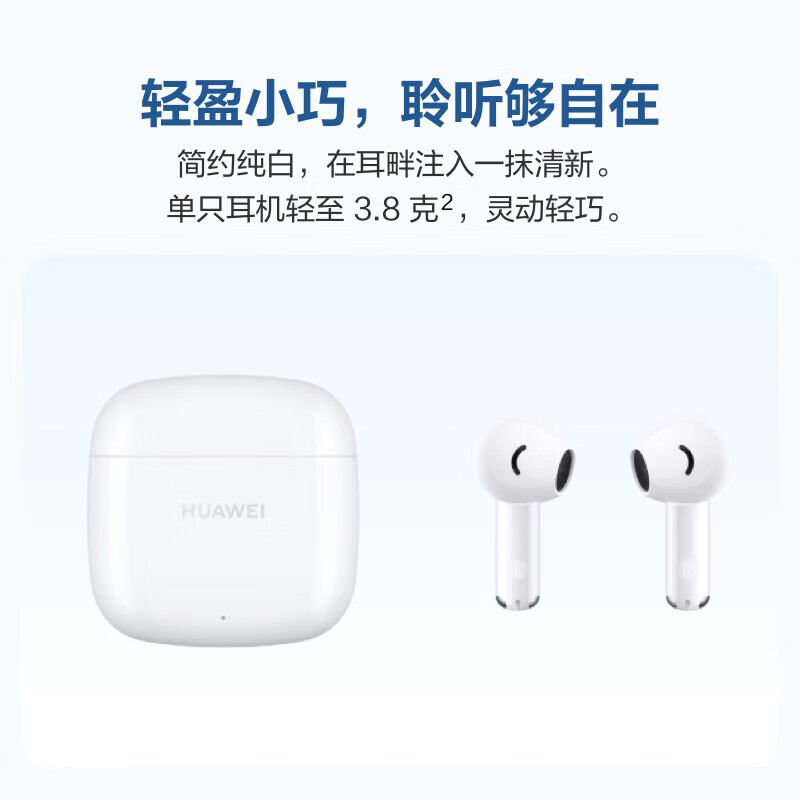 HUAWEI 华为 FreeBuds SE 2 蓝牙耳机无线耳机 40小时长续航/快速充电/蓝牙5.3/轻盈小巧/ 127元