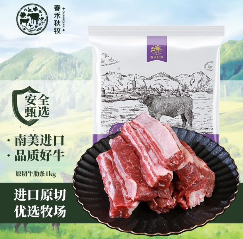 春禾秋牧 进口原切牛肋条1kg 炖煮 烧烤 香煎 天然健康食材 50.07元（需买3件，需用券）