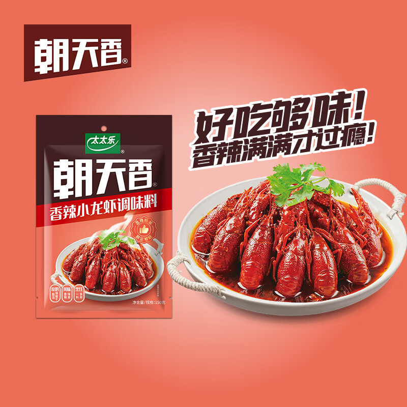 太太乐 朝天香香辣小龙虾调味料 150g 酱香味足一料多用 1.95元（3.9元/2件）