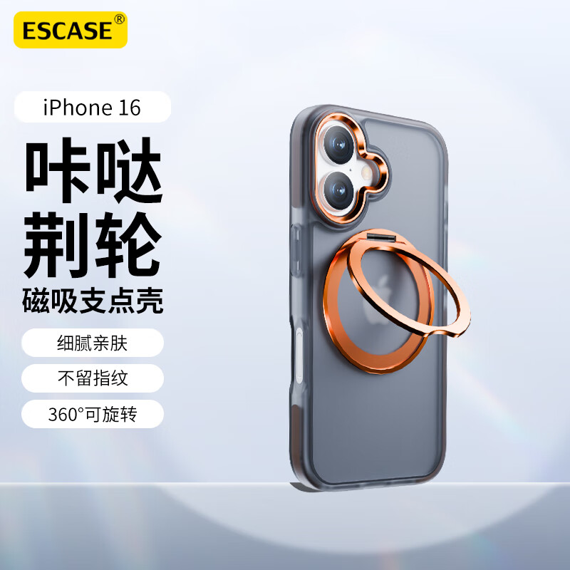 ESCASE 适用苹果16手机壳iPhone16磁吸支架保护套MagSafe无线充电防摔抗指纹活力橙 79元