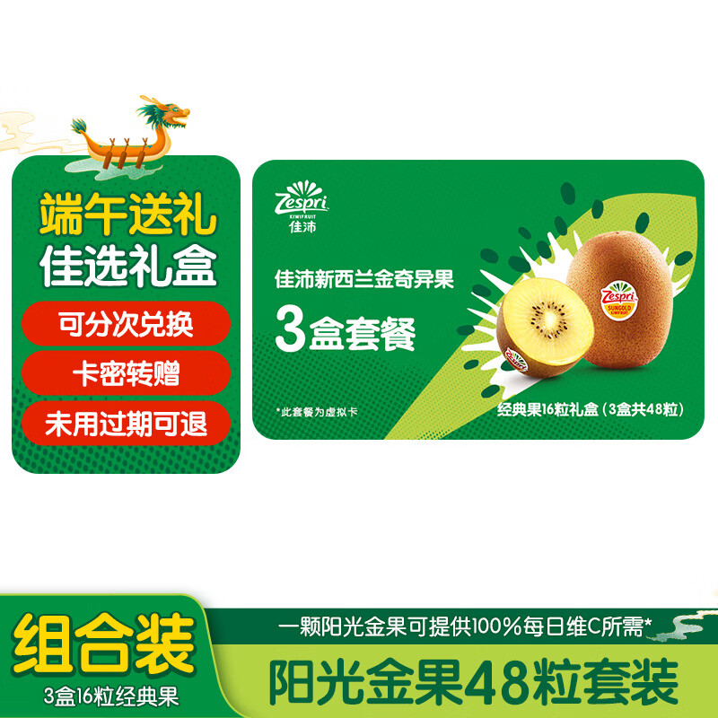 Zespri 佳沛 阳光金奇异果礼盒48粒（含3盒16粒经典果 ）水果礼盒 券后219元