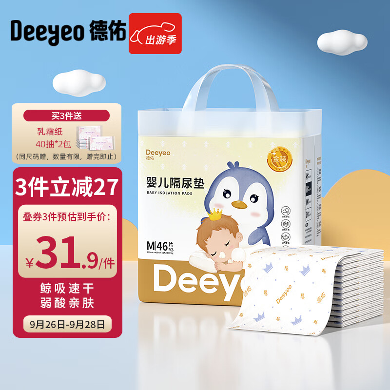 Deeyeo 德佑 嬰兒隔尿墊 金裝版 M46片 券后35.9元