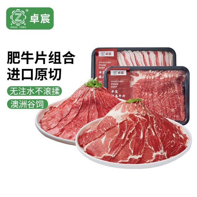 卓宸 原切肥牛片组合800g （上脑400g+肩胛400g） 189.24元（需领券，合47.31元/件）