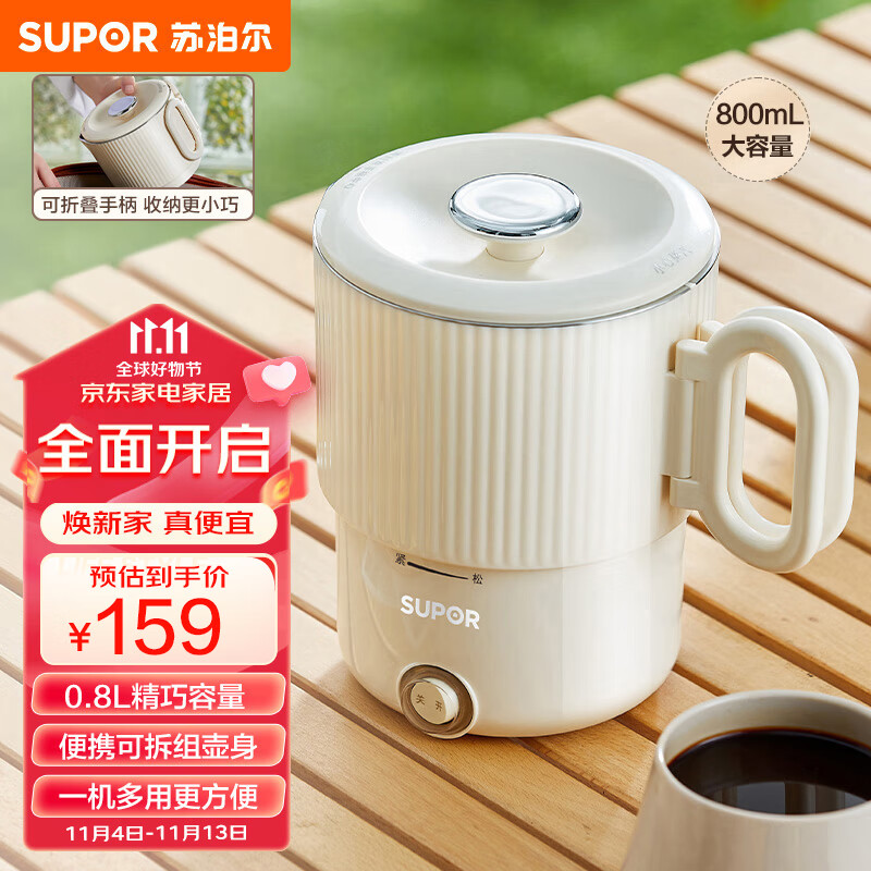 京东PLUS：SUPOR 苏泊尔 SW-08J01 便携式烧水壶 100.3元（双重优惠）