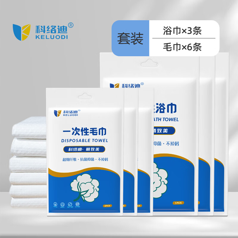 科络迪 一次性毛巾浴巾9件套装（浴巾*3件+毛巾*6件） 14.76元包邮（假期必备）