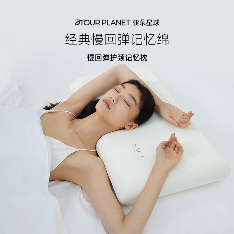 ATOUR PLANET 亚朵星球 记忆棉枕头 成人单人超高款12cm 106.5元（需买2件，需用券）