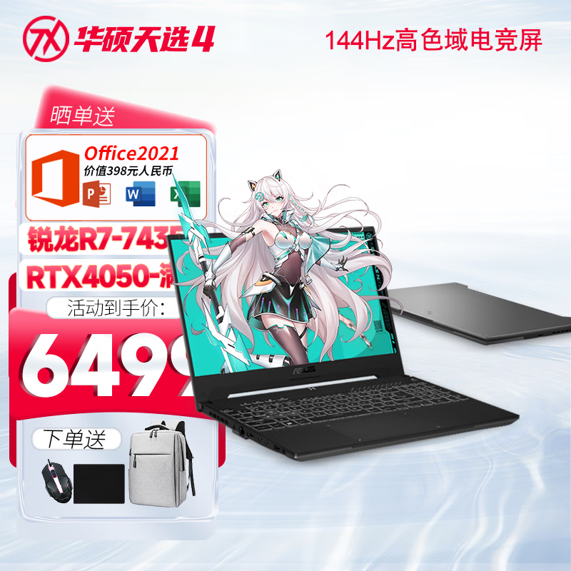 限移动端、京东百亿补贴：ASUS 华硕 天选4锐龙版 15.6英寸高性能电竞游戏本黑神话悟空 新锐龙R7/RTX4050 灰 DDR5-32G/2TB 6999元