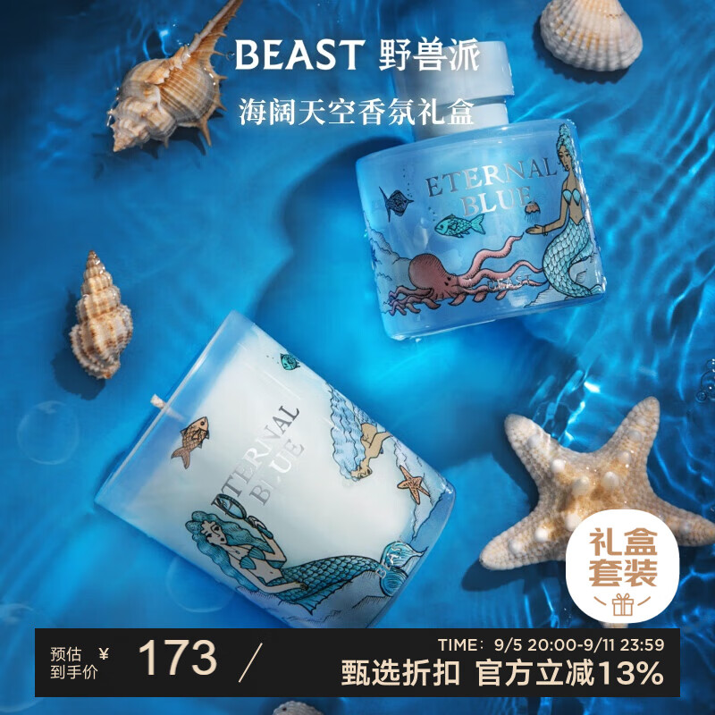 THE BEAST 野兽派 Jungle Collection 香薰礼盒 海阔天空 109.2元