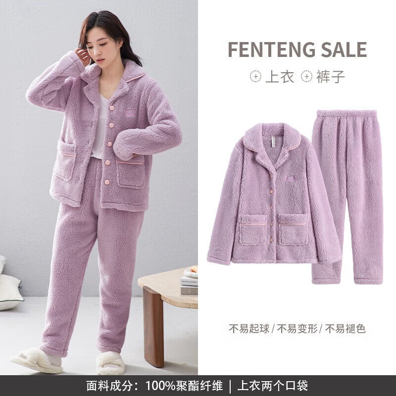 FENTENG 芬腾 情侣珊瑚绒家居服保暖套装 券后97.96元