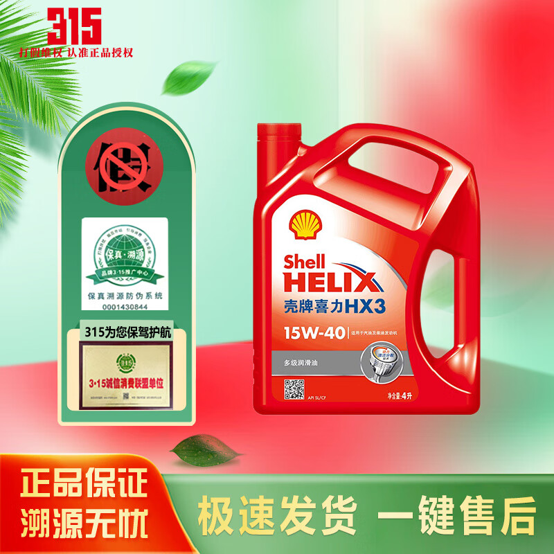 Shell 壳牌 超凡喜力金壳 蓝壳 黄壳 紫壳 灰壳全合成机油 4L润滑油 HX7 SP 壳牌喜力X3（红壳）15W-40 4L 126元