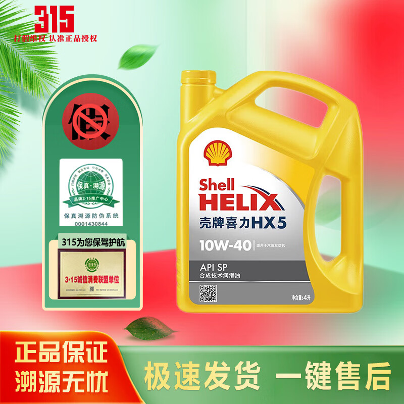 Shell 壳牌 超凡喜力金壳 蓝壳 黄壳 紫壳 灰壳全合成机油 4L润滑油 HX7 SP 壳牌喜力X5(黄壳)10W-40 4L 137元