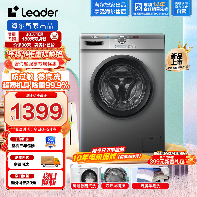 Leader 海尔智家出品 滚筒洗衣机全自动家用10公斤大容量超薄 TQG100-B29S 券后1018.66元