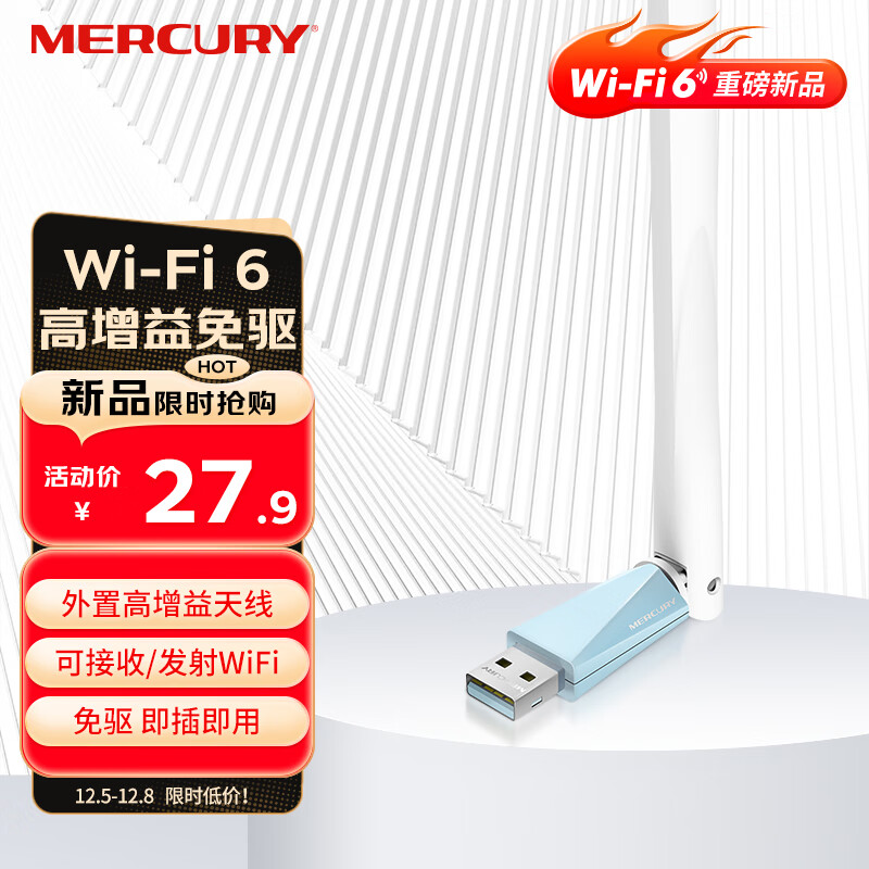 MERCURY 水星网络 水星WiFi6免驱 usb无线网卡 外置天线 台式机笔记本电脑无线wifi接收器 随wifiUX3H 25.9元