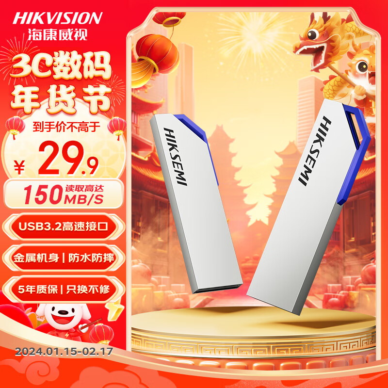 海康威视 64GB USB3.2 金属U盘S303银色 一体封装防尘防水 电脑车载投标高速优盘系统盘 券后18.77元